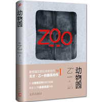 乙一zoo书-原书正版!ZOO 乙一 日本小说z00恐