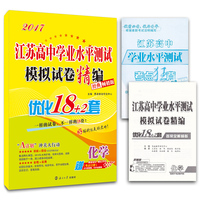 江苏小高考化学18-任选2017恩波教育江苏高中