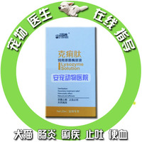 克痢肽滴液-菌素 狗狗猫咪肠炎Q老板爱纳它克