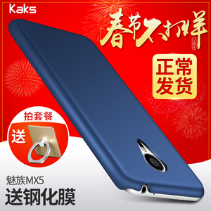 魅族mx5手机壳m5选什么牌子好 同款好推荐