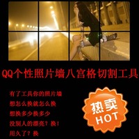 手机QQ资料照片墙-格照片墙psd素材出售\/代做