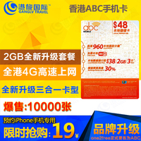 香港3g电话卡 电讯盈科香港手机卡 PCCW 可预
