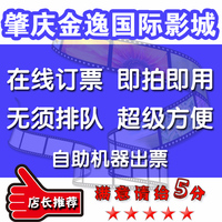 肇庆 金逸国际星湖店 工人影剧院 大地数字影城