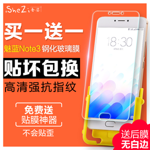奢姿 魅蓝note3钢化膜3s全屏覆盖魅族手机玻璃防爆防指纹高清贴膜手机膜