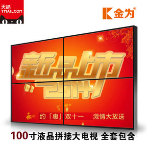 100寸液晶电视机选什么牌子好 100寸液晶电视