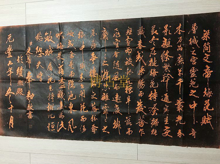 西安碑林碑帖拓片书法字绘画-宋代米芾梅花赋拓本片宣纸收藏字帖