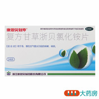 康恩贝 复方甘草片浙贝氯化铵片24片 咳嗽咳痰