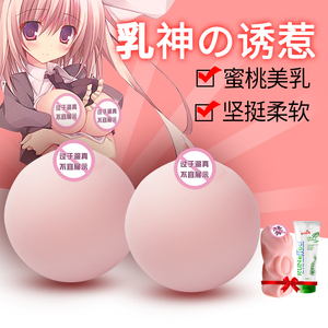 仿真乳房咪咪球男用自慰器抽插飞机杯胸部实体硅胶大奶子成人用品仿真乳房