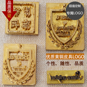铜模制作LOGO设计定制皮艺DIY铜模皮具印章铜模LOGO来图定制铜模定制