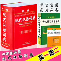 学生工具书-2册正版 商务国际现代汉语词典彩