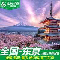 天日本特价出境旅游-自费全国-东京大阪7天6晚