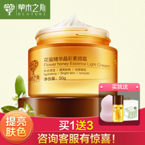 草木之心花蜜v7素颜霜懒人面霜乳液提亮肤色清透裸妆补水保湿滋润保湿乳液