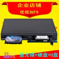 优视加F6 高清3D硬盘播放器 蓝光播放机DVD