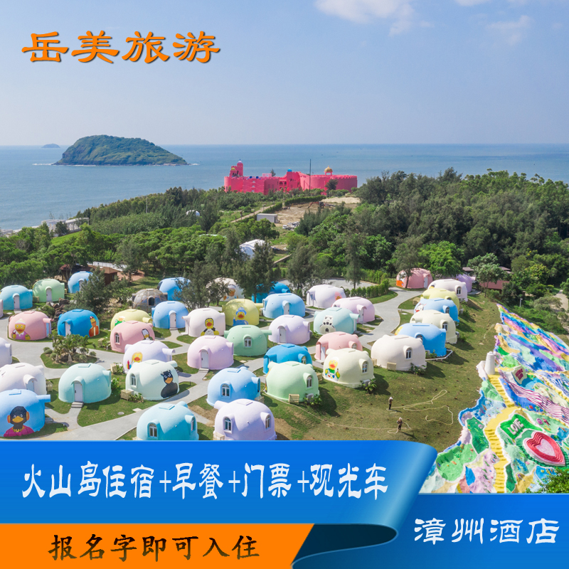 共114 件火山岛门票相关商品