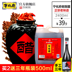 宁化府老陈醋2400ml山西特产正宗凉拌饺子蟹醋 纯粮酿造 醋泡黑豆陈醋