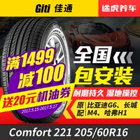 佳通汽车轮胎 185R15C Van600 载重耐磨型优