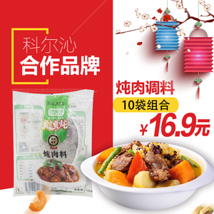 特瑞肯美食美炖卤料包香料调料卤水料包炖肉料10g*10包牛羊肉卤料卤料包