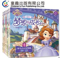 小公主苏菲亚绘本书籍梦想与成长迪士尼经典故
