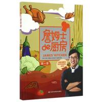 詹姆士的厨房-世界的美食 养生厨房家常菜食谱