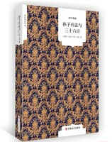 孙子兵法 丝绸书画 中国特色礼品礼物 商务部 外