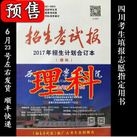 2015年四川招生考试报招生计划合订本非高考