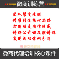 微信高级营销教程 引流讲课文档资料 微商代理