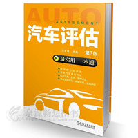 二手汽车销售书籍-车后市场电商模式与运营 汽