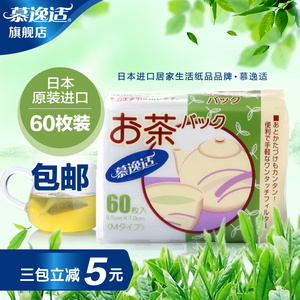 日本进口慕逸适一次性空茶包袋茶袋茶叶包过滤煲汤袋泡茶袋空茶包茶包袋