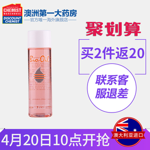 Bio Oil百洛油预防消除去妊娠纹 孕妇护肤品专用 125ml 澳洲进口妊娠纹预防油