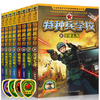 附赠特种兵勋章共8册 特种兵学校1-8全套 少年