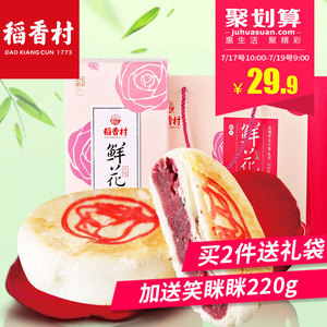 稻香村玫瑰鲜花饼礼盒伴手礼450g云南特产糕点点心好吃的零食美食鲜花饼