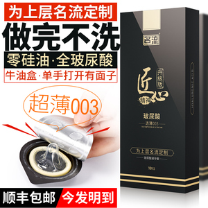 玻尿酸名流超薄避孕套情趣型G点男用安全套女用高潮成人性用品HX避孕套