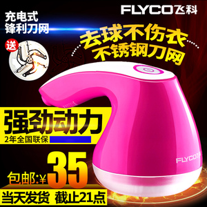 飞科除毛球修剪器充电式去起毛衣服衣物刮吸毛球器剃打脱毛机家用剃毛机