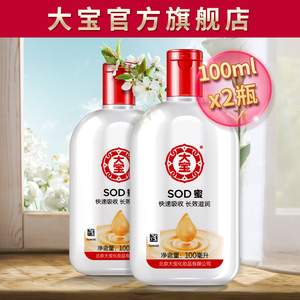 大宝SOD蜜男士面霜保湿补水冬懒人全身乳液面部护肤润肤乳女身体补水霜