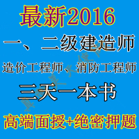 王sir2016一级建造师市政教材课件口诀视频精