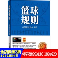 中国篮球协会审定图书-全两册 篮球裁判员手册