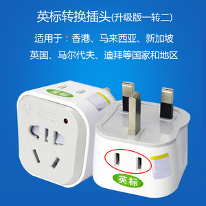 香港旅行英标英国新加