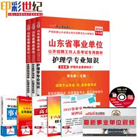 中公教育2016年山东省事业单位招聘考试用书