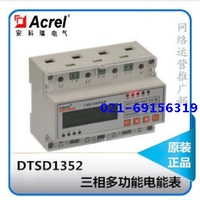 安科瑞三相电度表DTSD1352-C带RS485通讯