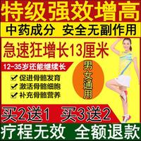 男女增高药-快速增高产品猛增2送1日本增高加
