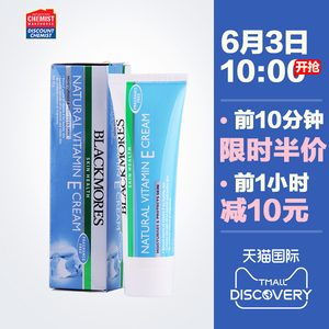 Blackmores澳佳宝天然维生素E面霜修复保湿滋润素颜澳洲ve冰冰霜补水霜