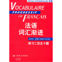 法语词汇单词-套装法语3本 附练习及练习答案