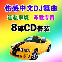 摇串烧歌曲-P3音乐汽车下载歌曲高品质车载D
