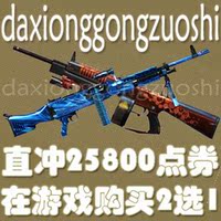 CF永久武器-机枪CF征服者喷子25800点卷CF