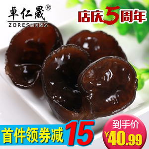 木耳 东北黑木耳500g 长白山椴木秋木耳 东北 野生 干货特产包邮木耳干货