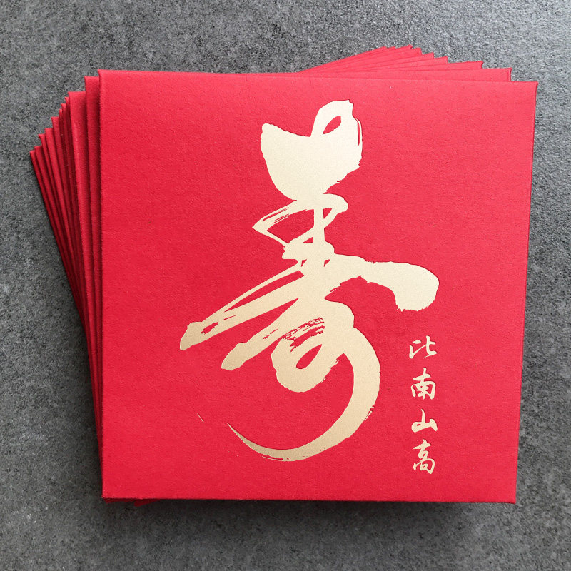 老人过寿小红包小号2020新年祝寿回礼寿字福字迷你生日快乐利是封