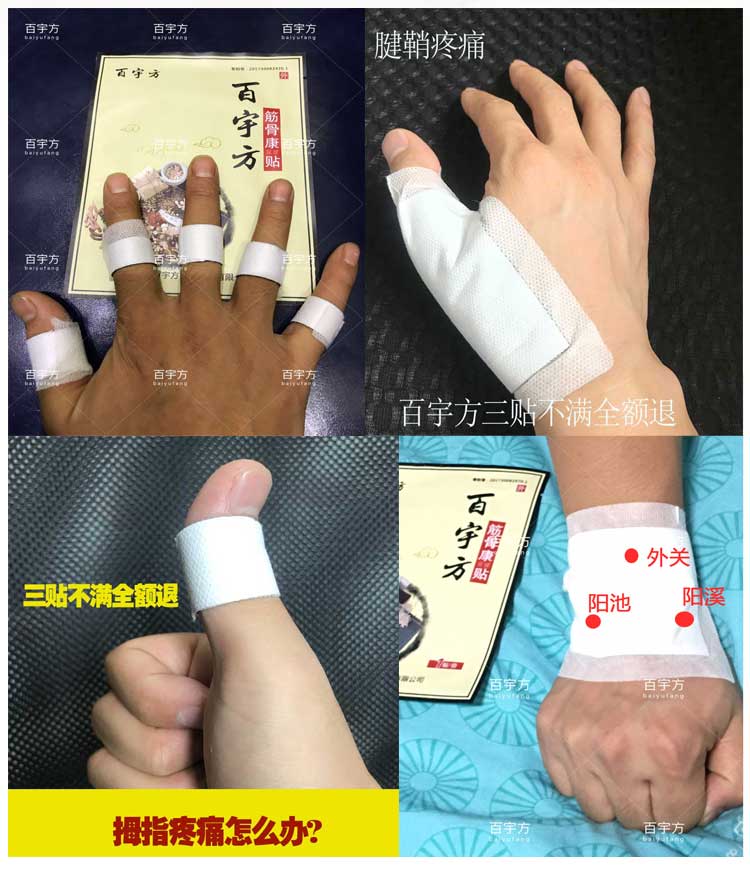 共959 件大拇指腱鞘贴相关商品