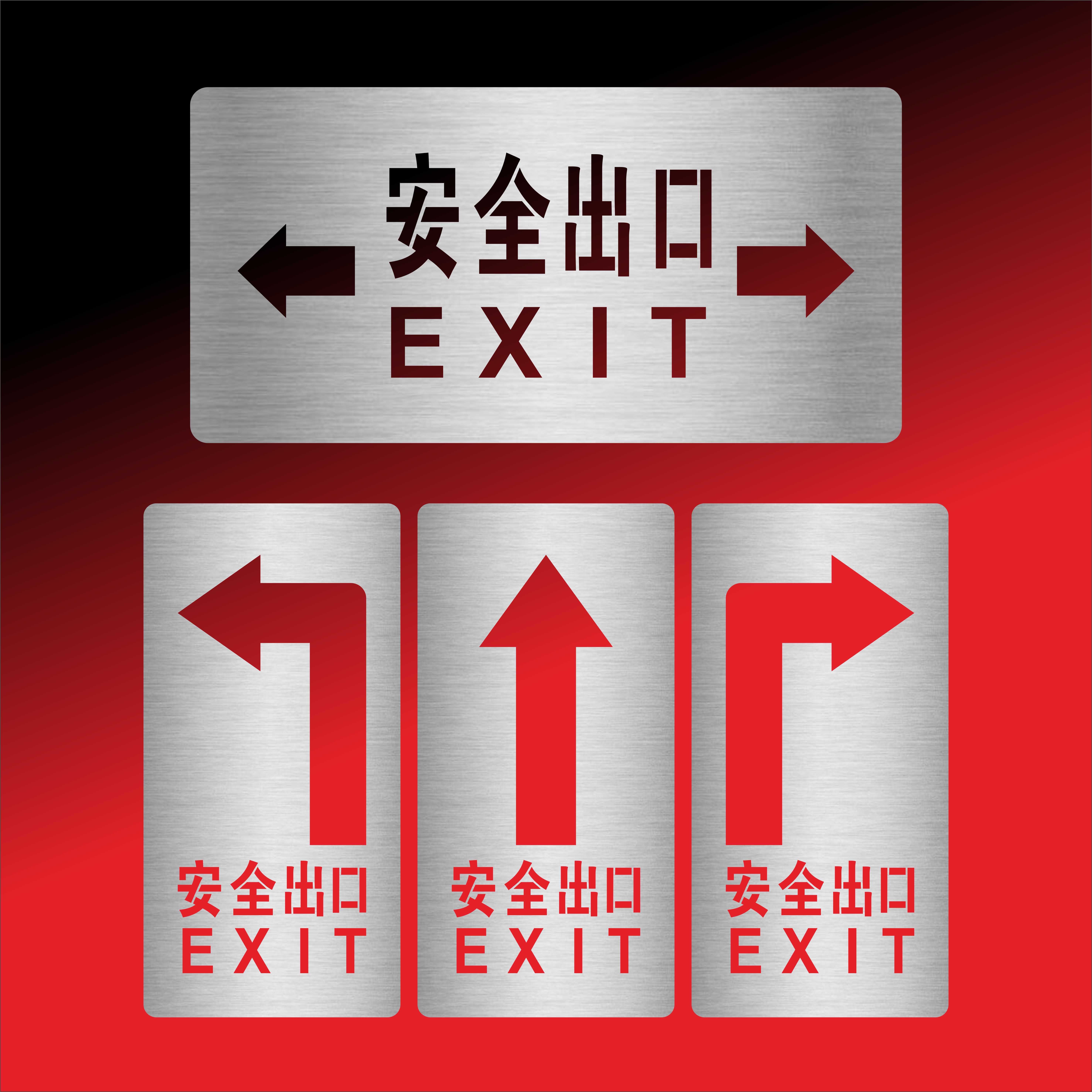 喷漆模板安全出口箭头指示牌镂空字安防检查工厂注意安全 exit