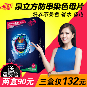 泉立方色母片防串染片家庭装纳米洗衣吸色片布防染巾非洗衣片套装洗衣片
