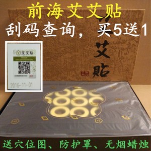 正品深圳前海艾艾贴60粒艾艾贴 贴贴艾 艾艾灸 艾灸贴 艾柱 艾条艾柱贴